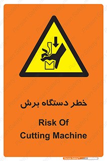 risk , devices , cutter , ماشین , کاتر , 