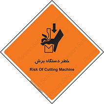 risk , devices , cutter , ماشین , کاتر , 