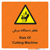 risk , devices , cutter , ماشین , کاتر , 