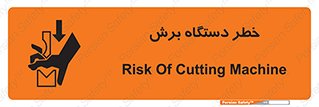 risk , devices , cutter , ماشین , کاتر , 