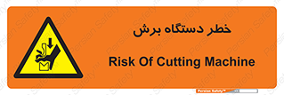 risk , devices , cutter , ماشین , کاتر , 