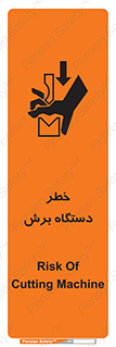 risk , devices , cutter , ماشین , کاتر , 