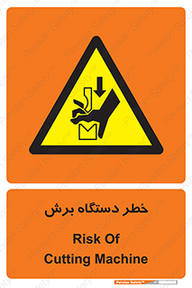 risk , devices , cutter , ماشین , کاتر , 