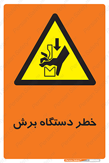 risk , devices , cutter , ماشین , کاتر , 