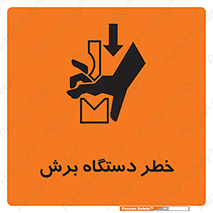 risk , devices , cutter , ماشین , کاتر , 