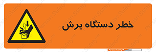risk , devices , cutter , ماشین , کاتر , 