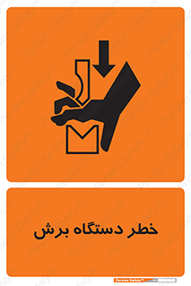 risk , devices , cutter , ماشین , کاتر , 