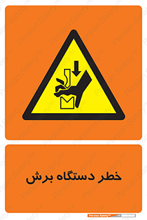 risk , devices , cutter , ماشین , کاتر , 