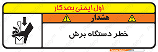 risk , devices , cutter , ماشین , کاتر , 