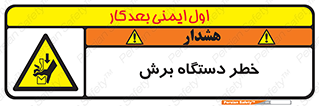 risk , devices , cutter , ماشین , کاتر , 