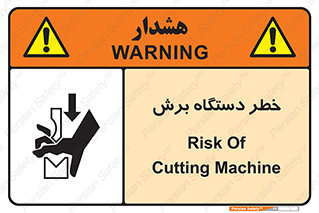 Safety sign: Risk Of Cutting Machine – design 11806