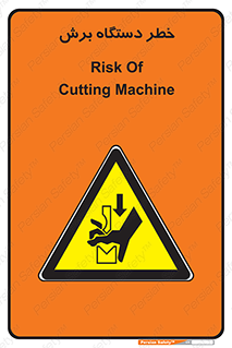 risk , devices , cutter , ماشین , کاتر , 