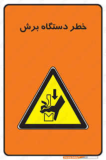 risk , devices , cutter , ماشین , کاتر , 