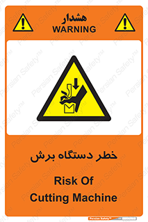 risk , devices , cutter , ماشین , کاتر , 