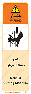 Safety sign: Risk Of Cutting Machine – design 11806