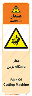 risk , devices , cutter , ماشین , کاتر , 