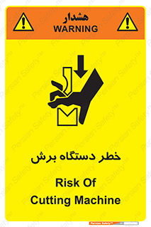 Safety sign: Risk Of Cutting Machine – design 11806