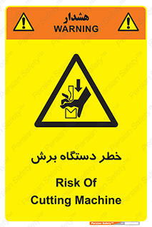 risk , devices , cutter , ماشین , کاتر , 