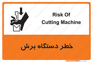 risk , devices , cutter , ماشین , کاتر , 