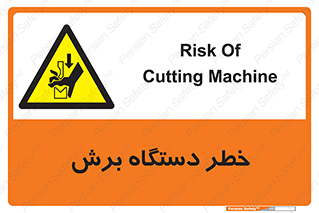 risk , devices , cutter , ماشین , کاتر , 