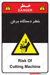 risk , devices , cutter , ماشین , کاتر , 