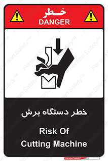 risk , devices , cutter , ماشین , کاتر , 