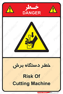 risk , devices , cutter , ماشین , کاتر , 