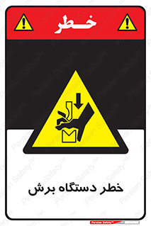 risk , devices , cutter , ماشین , کاتر , 
