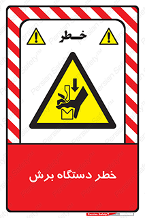 risk , devices , cutter , ماشین , کاتر , 