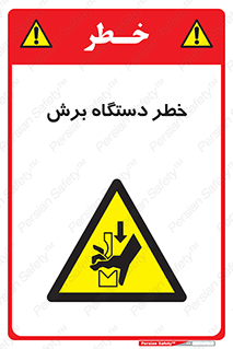 risk , devices , cutter , ماشین , کاتر , 