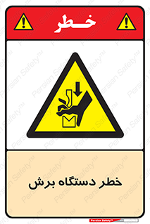 risk , devices , cutter , ماشین , کاتر , 