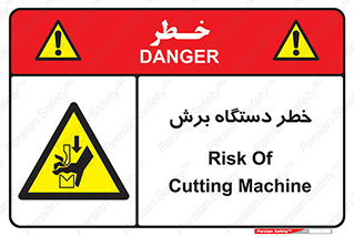 risk , devices , cutter , ماشین , کاتر , 