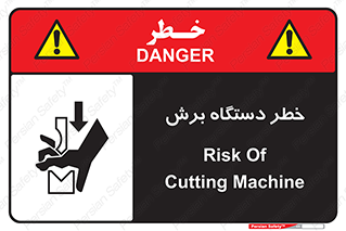 risk , devices , cutter , ماشین , کاتر , 