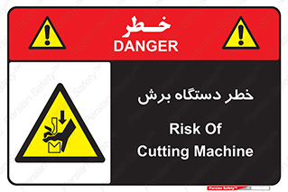 risk , devices , cutter , ماشین , کاتر , 