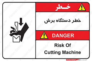 risk , devices , cutter , ماشین , کاتر , 
