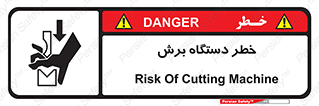 risk , devices , cutter , ماشین , کاتر , 