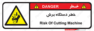 risk , devices , cutter , ماشین , کاتر , 