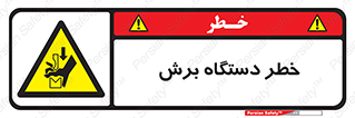 risk , devices , cutter , ماشین , کاتر , 