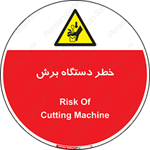 risk , devices , cutter , ماشین , کاتر , 