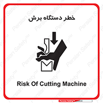 risk , devices , cutter , ماشین , کاتر , 