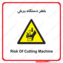 risk , devices , cutter , ماشین , کاتر , 