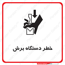 risk , devices , cutter , ماشین , کاتر , 