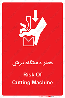 Safety sign: Risk Of Cutting Machine – design 11806