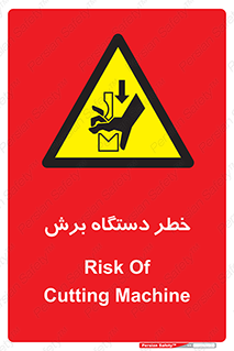 risk , devices , cutter , ماشین , کاتر , 