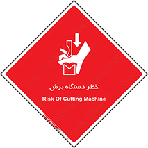 risk , devices , cutter , ماشین , کاتر , 