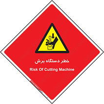 risk , devices , cutter , ماشین , کاتر , 