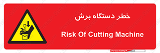 risk , devices , cutter , ماشین , کاتر , 