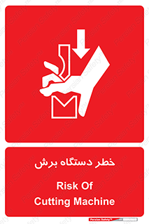 risk , devices , cutter , ماشین , کاتر , 