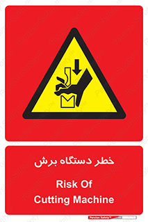 risk , devices , cutter , ماشین , کاتر , 