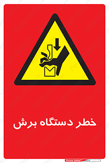 risk , devices , cutter , ماشین , کاتر , 